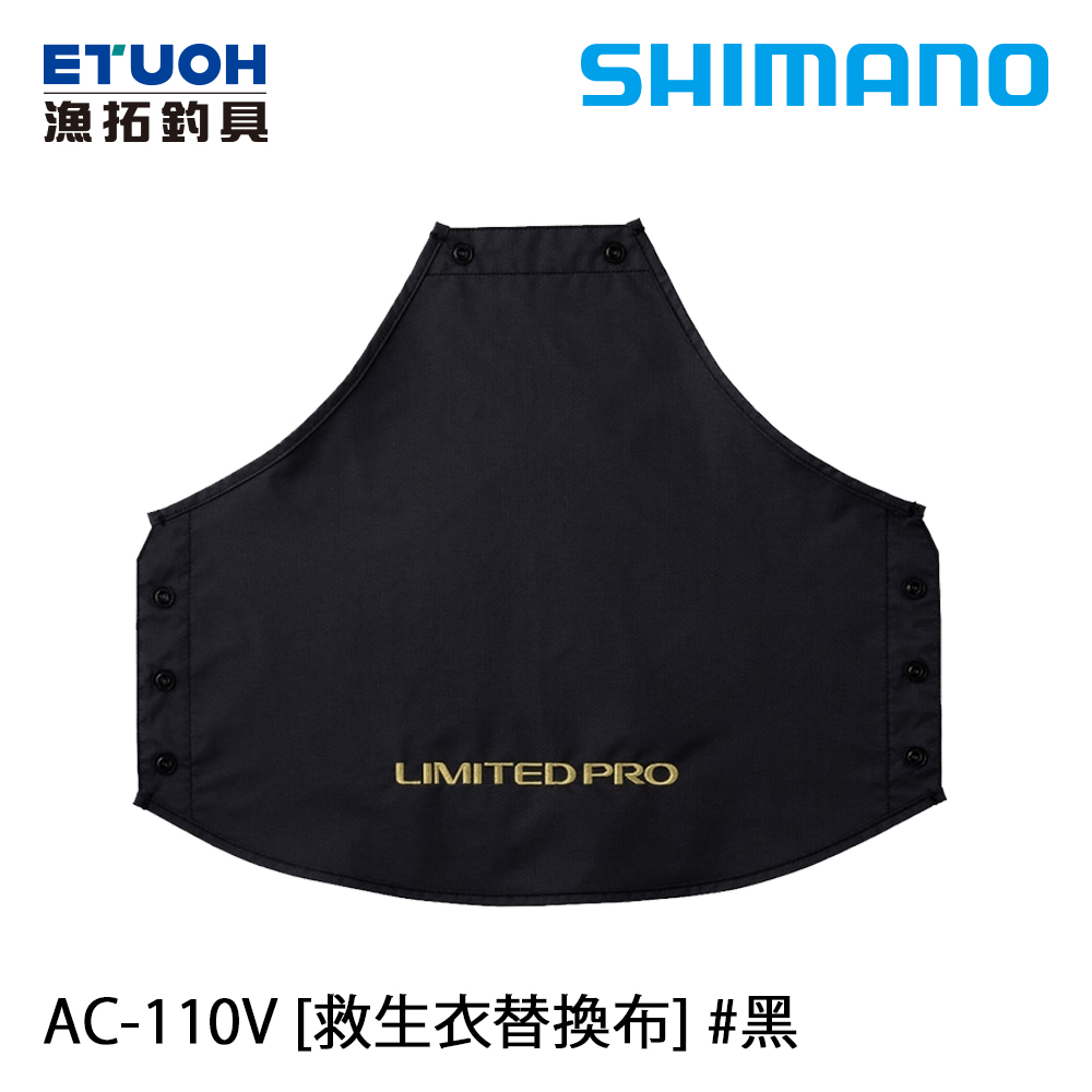 SHIMANO AC-110V 黑 [救生衣替換布]